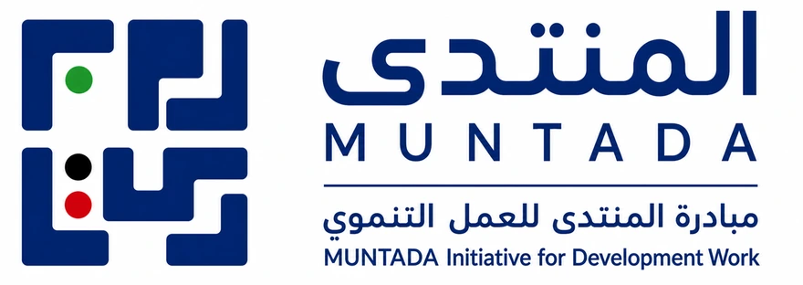 المنتدى — مبادرة المنتدى للعمل التنموي